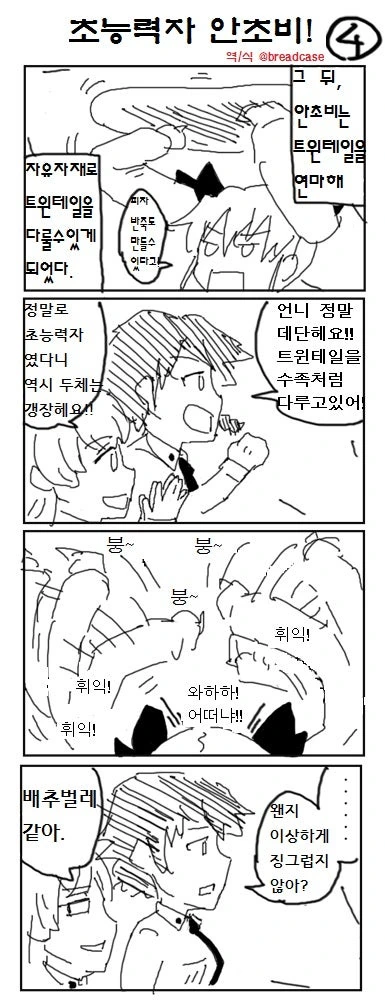 [걸판] 초능력이 생긴.Manga - 이미지 5