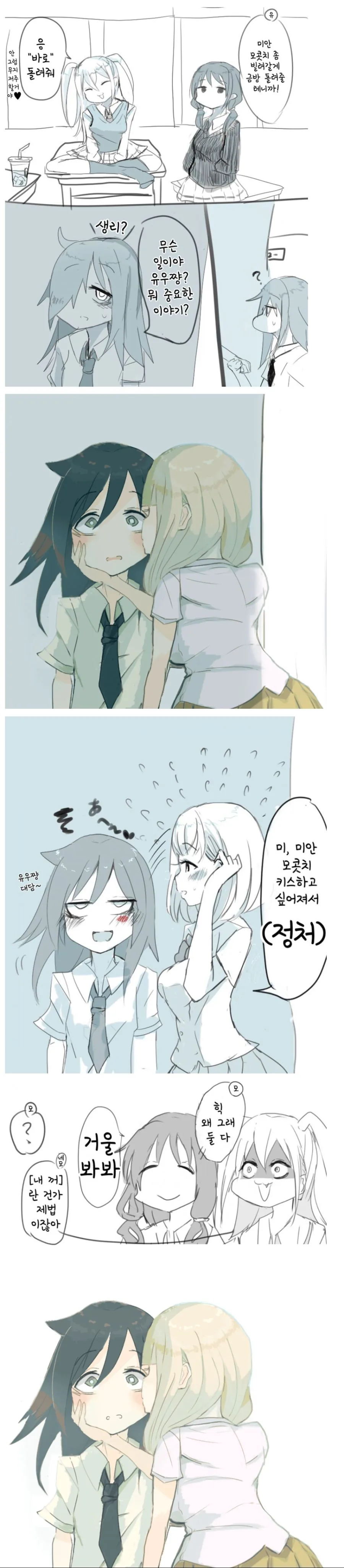 와타모테) 정실이라고 못ㅂㄴ 만화.manga