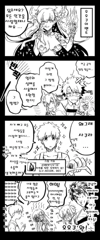 FGO) 특정 페이스들 공략법.manwha