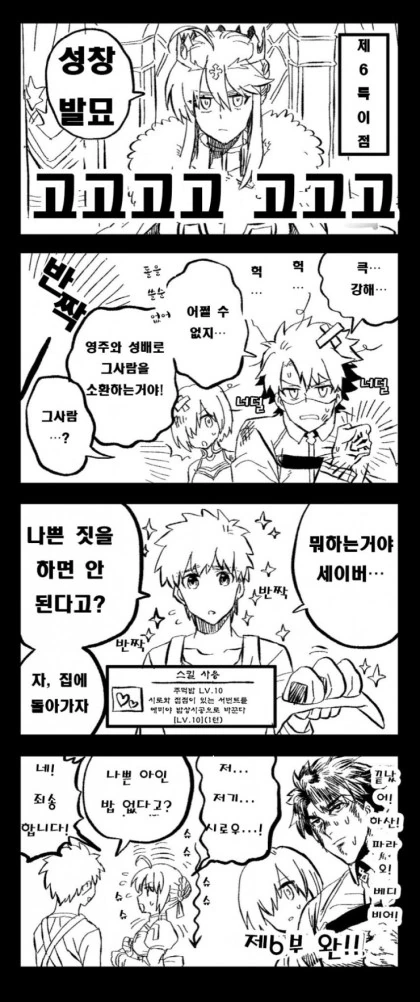 FGO) 특정 페이스들 공략법.manwha - 이미지 2