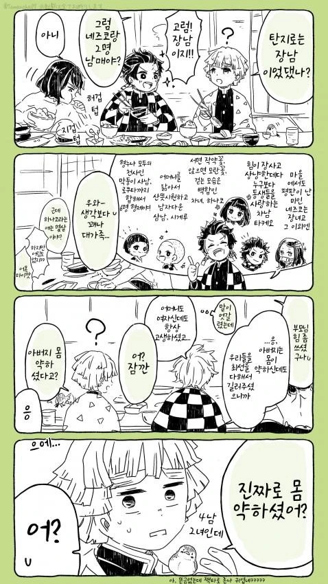 귀멸) 탈룰라한 젠이츠.manga