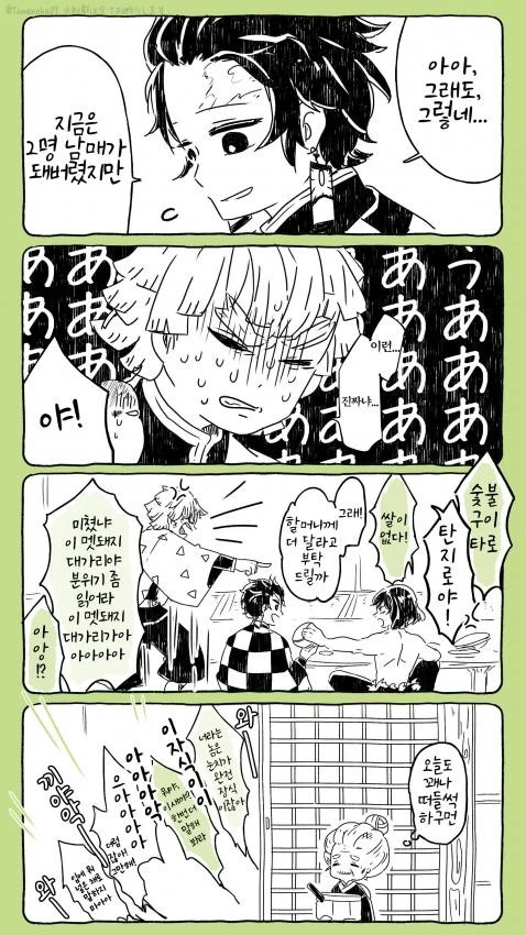 귀멸) 탈룰라한 젠이츠.manga - 이미지 2