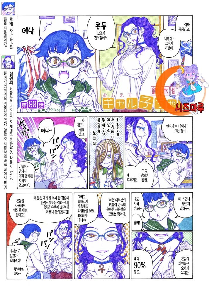여동생에게 ㅋㄷ 사용법을 가르치는 언니.manga