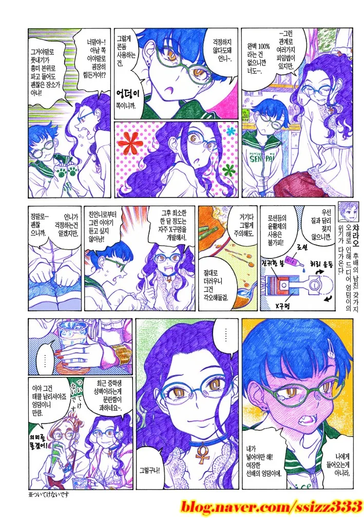 여동생에게 ㅋㄷ 사용법을 가르치는 언니.manga - 이미지 2