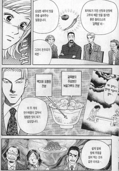냉철한척 하지만 맛알못새끼인.manhwa