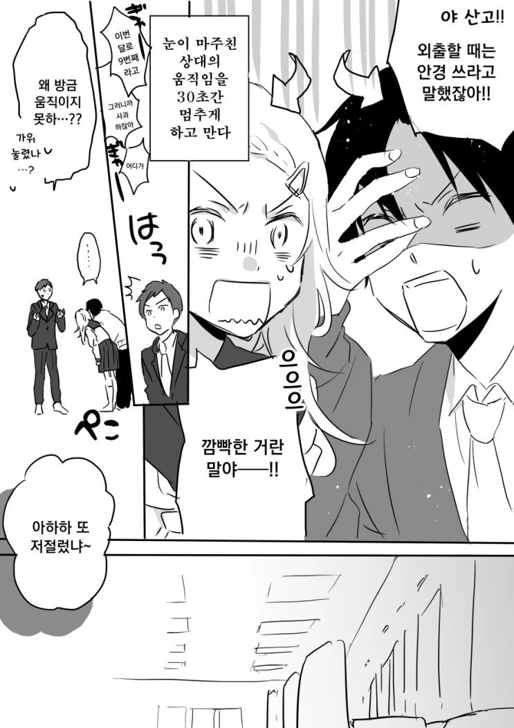 소꿉친구가 메두사인 만화 - 이미지 2