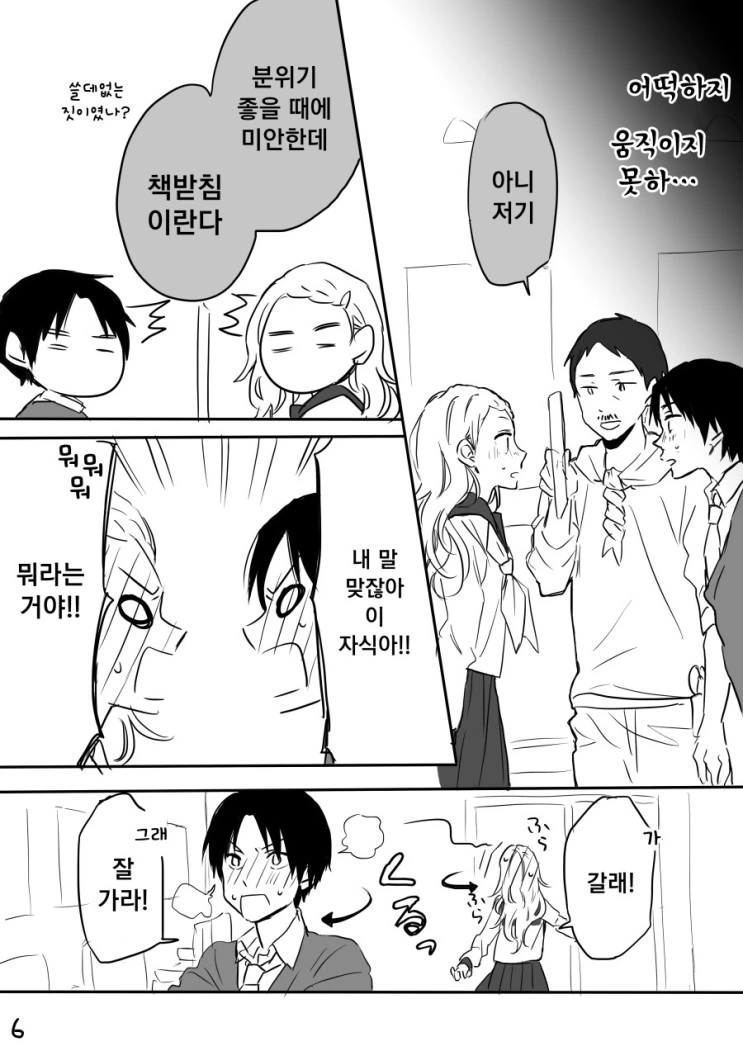 소꿉친구가 메두사인 만화 - 이미지 6