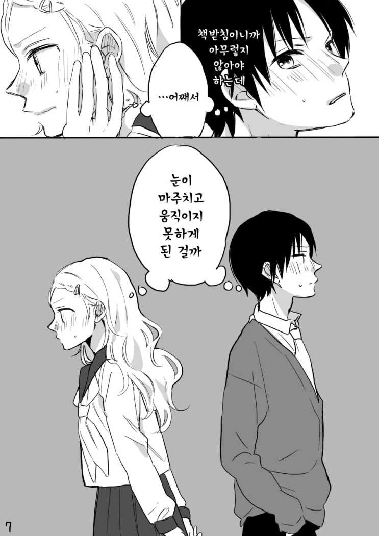 소꿉친구가 메두사인 만화 - 이미지 7