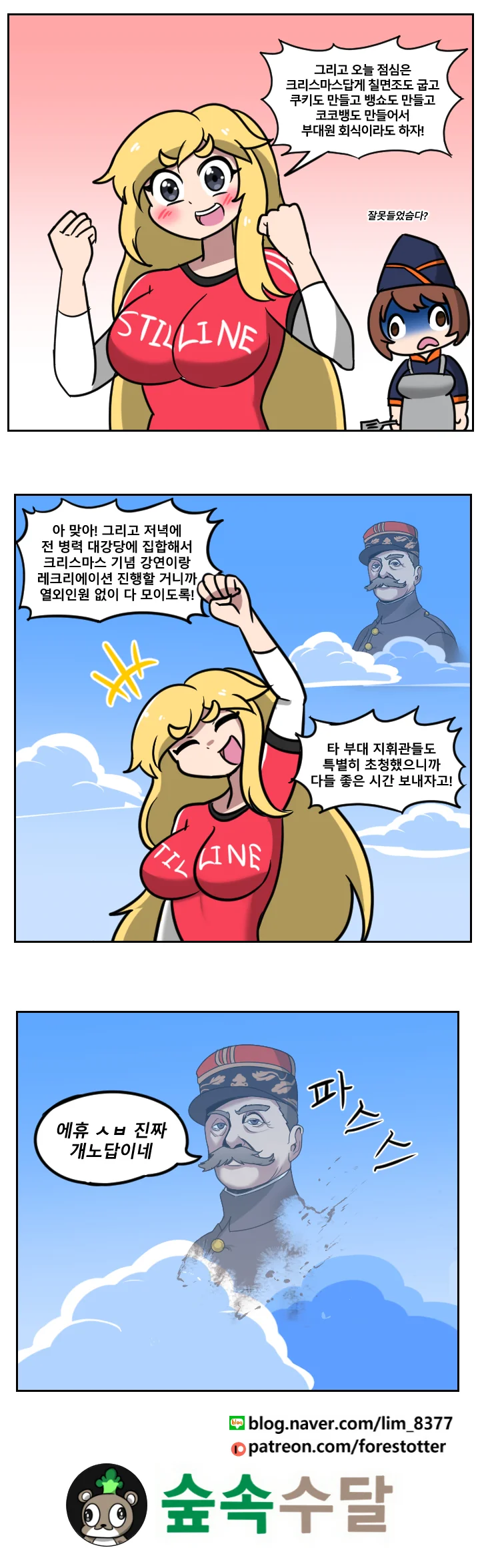 라오) 마리 대장의 크리스마스 캐롤 만화 - 이미지 5