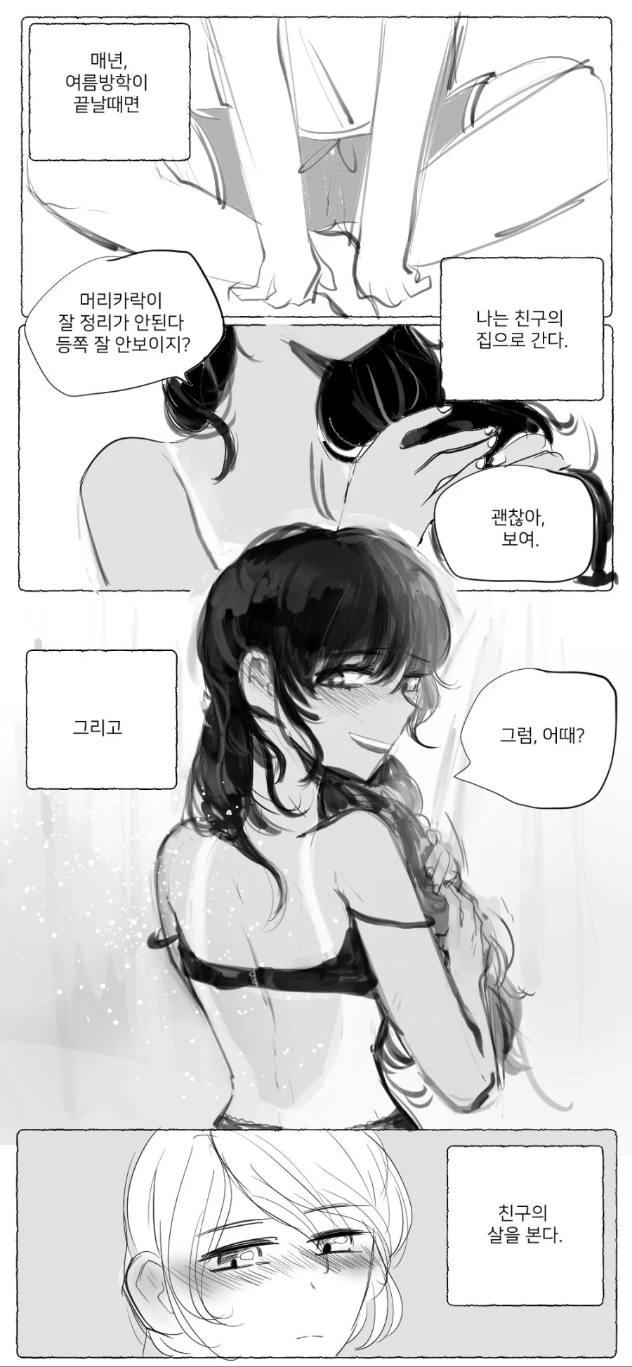 여름의 수영복