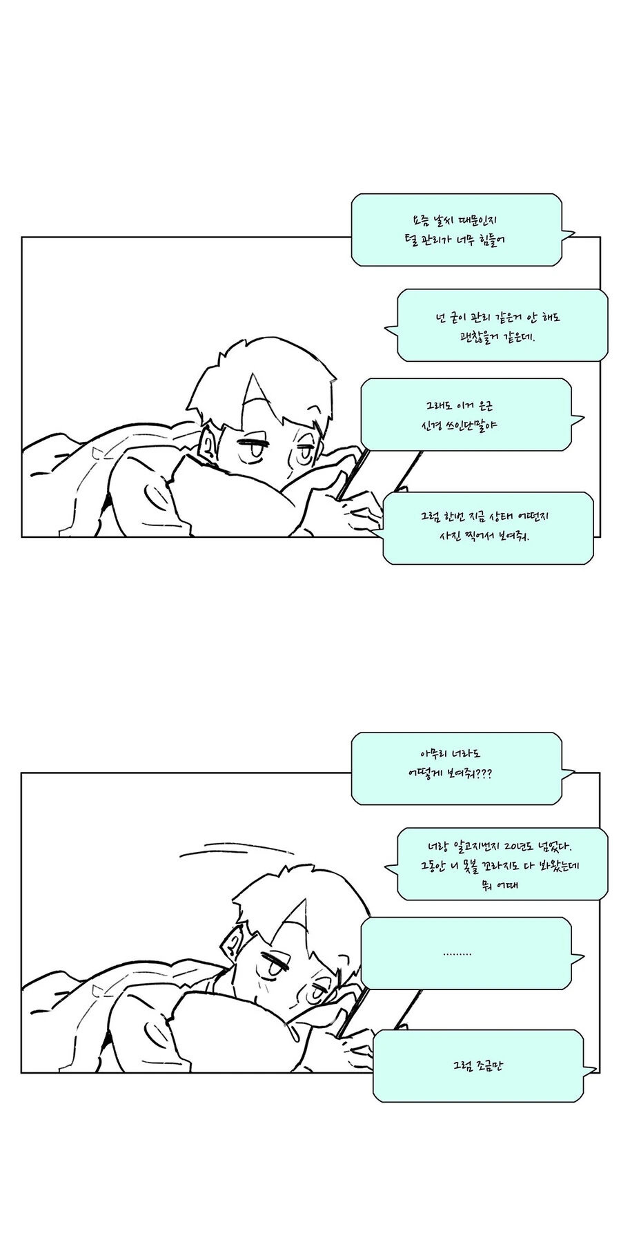 털이 신경쓰이는 소꿉친구 만화
