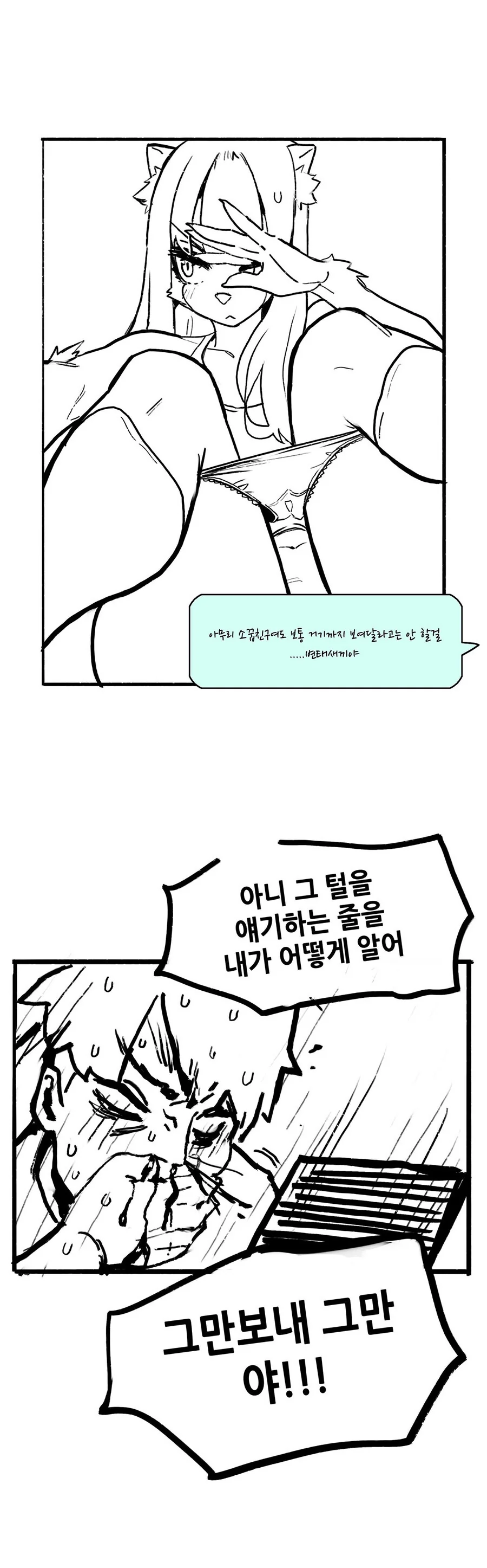 털이 신경쓰이는 소꿉친구 만화 - 이미지 2