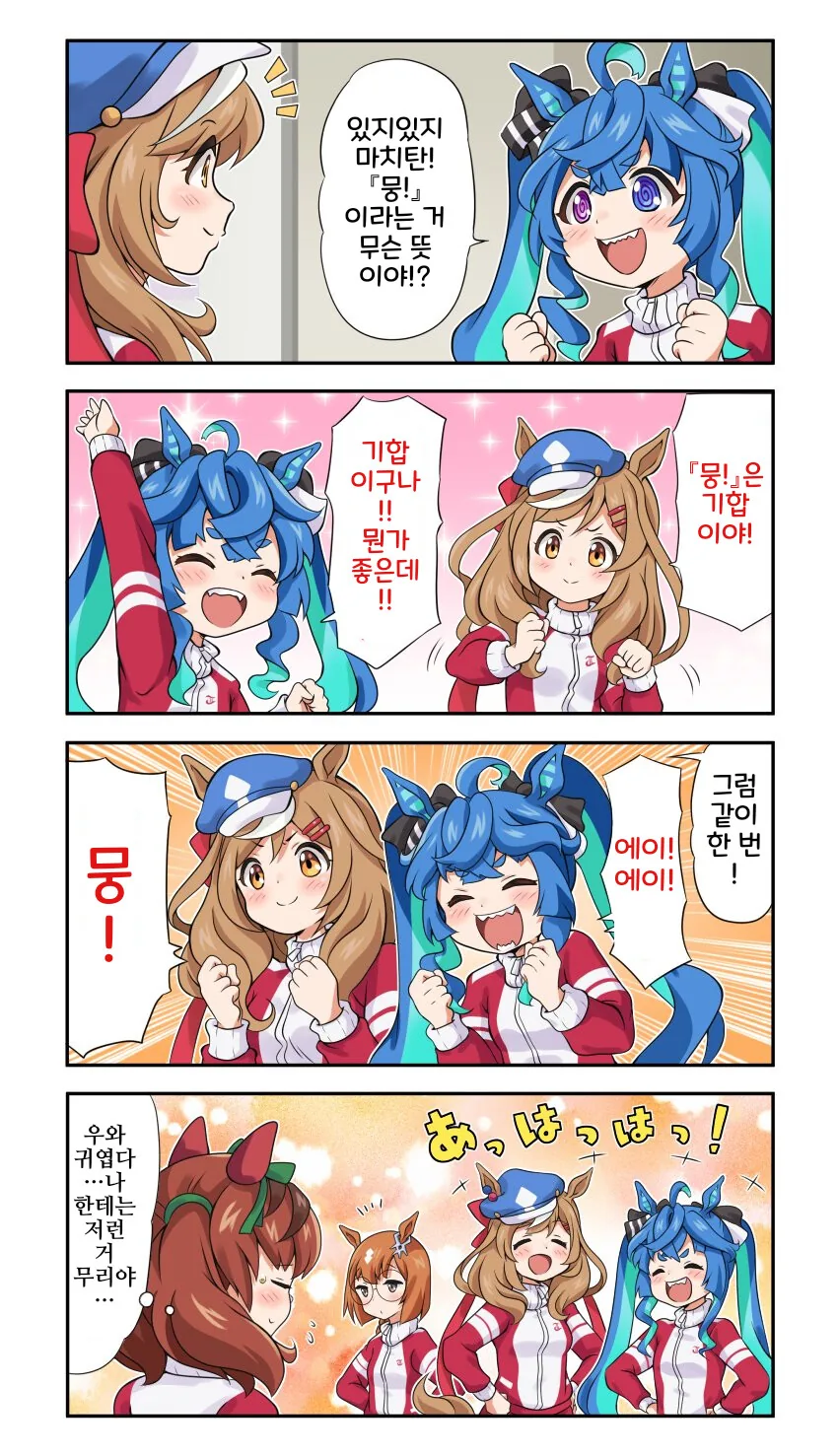 말딸/핫산)네이처의 에이 에이 뭉!