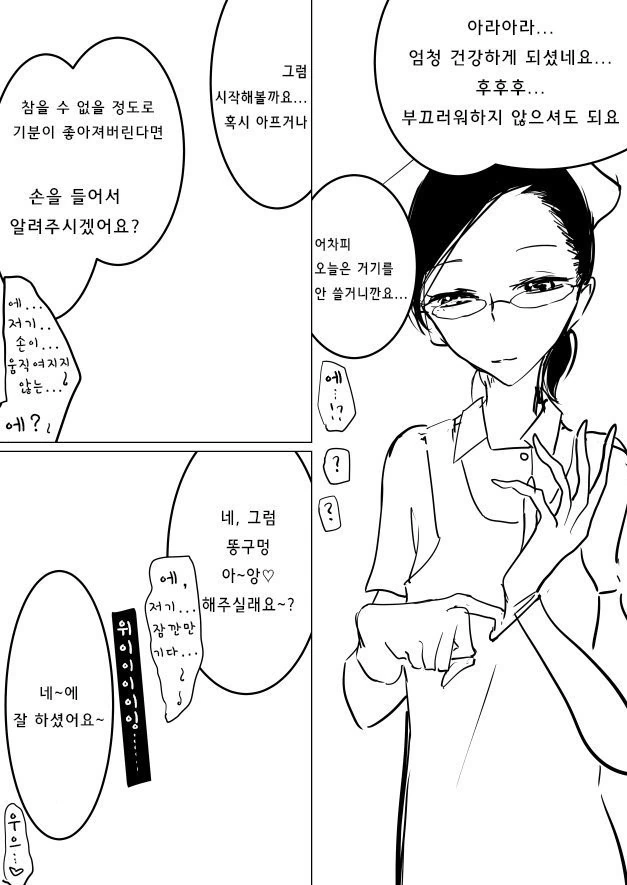 ㅅㅌ가 병원에서 치료받는 만화.manga - 이미지 3