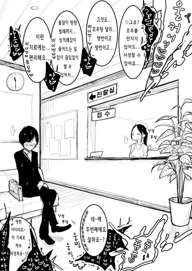 ㅅㅌ가 병원에서 치료받는 만화.manga - 이미지 6