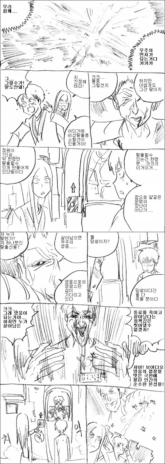 시한폭탄으로 자폭하려는 빌런 대처법.manhwa - 이미지 2