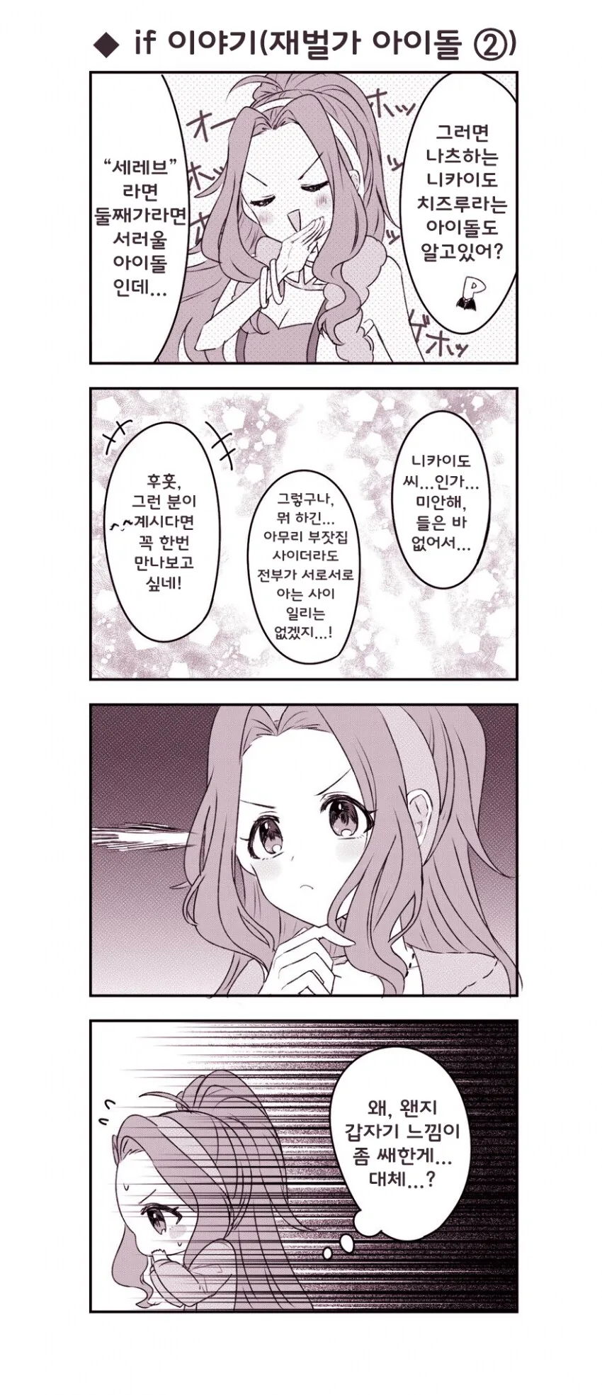 @) 나츠하와 친구들.manga - 이미지 2