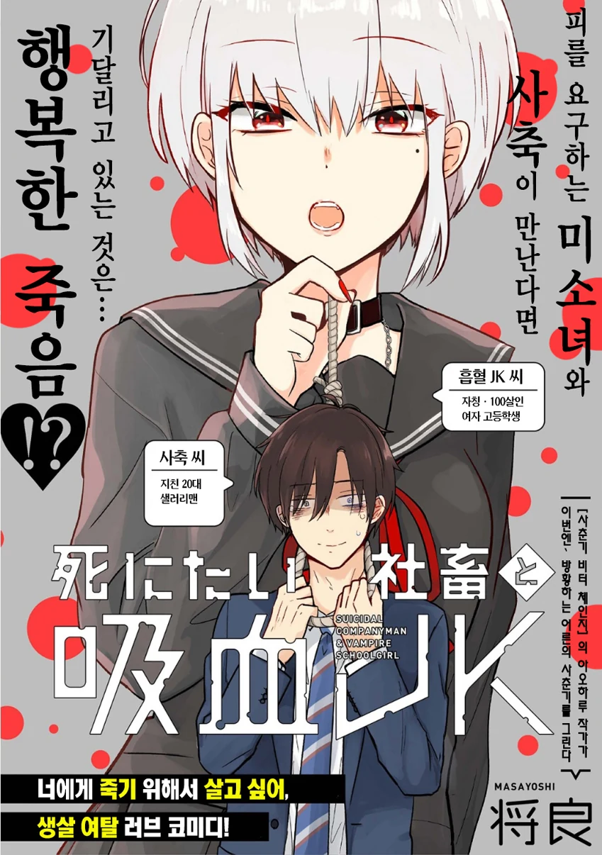 흡혈귀가 여고생 코스프레 하는 만화.manhwa
