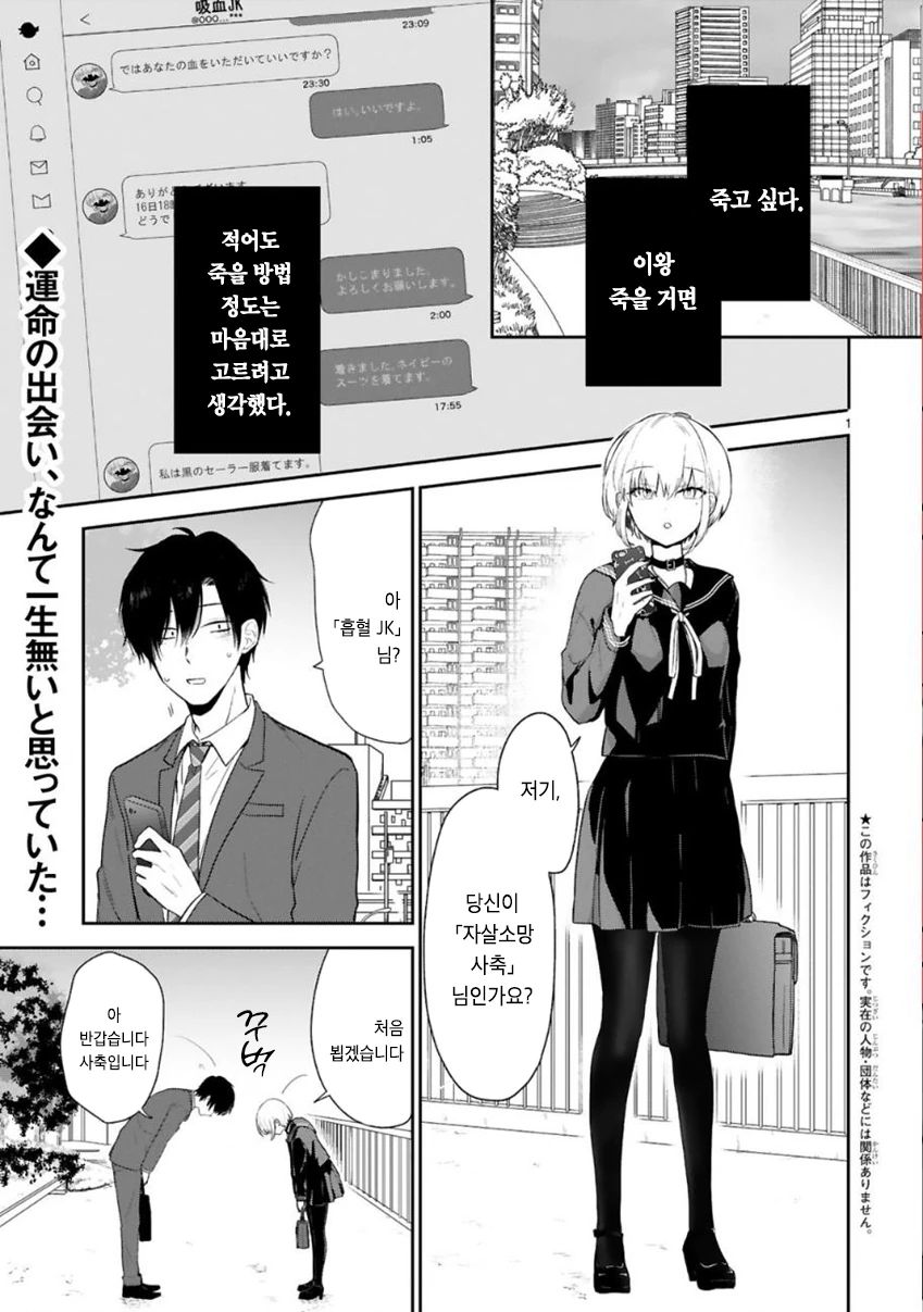 흡혈귀가 여고생 코스프레 하는 만화.manhwa - 이미지 3