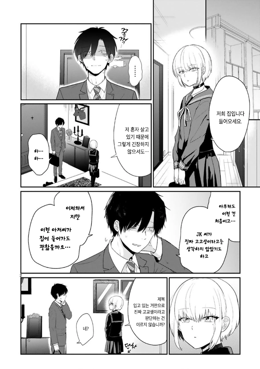 흡혈귀가 여고생 코스프레 하는 만화.manhwa - 이미지 4