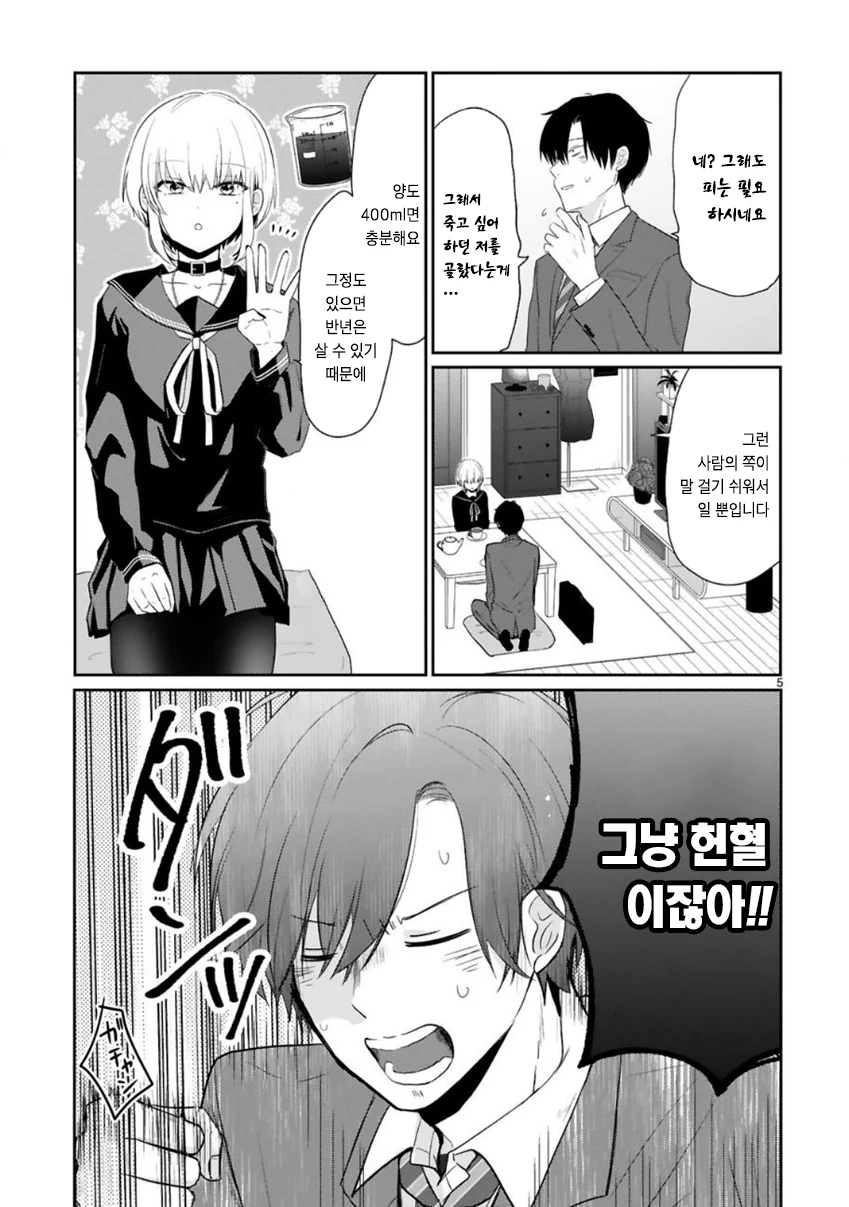 흡혈귀가 여고생 코스프레 하는 만화.manhwa - 이미지 7