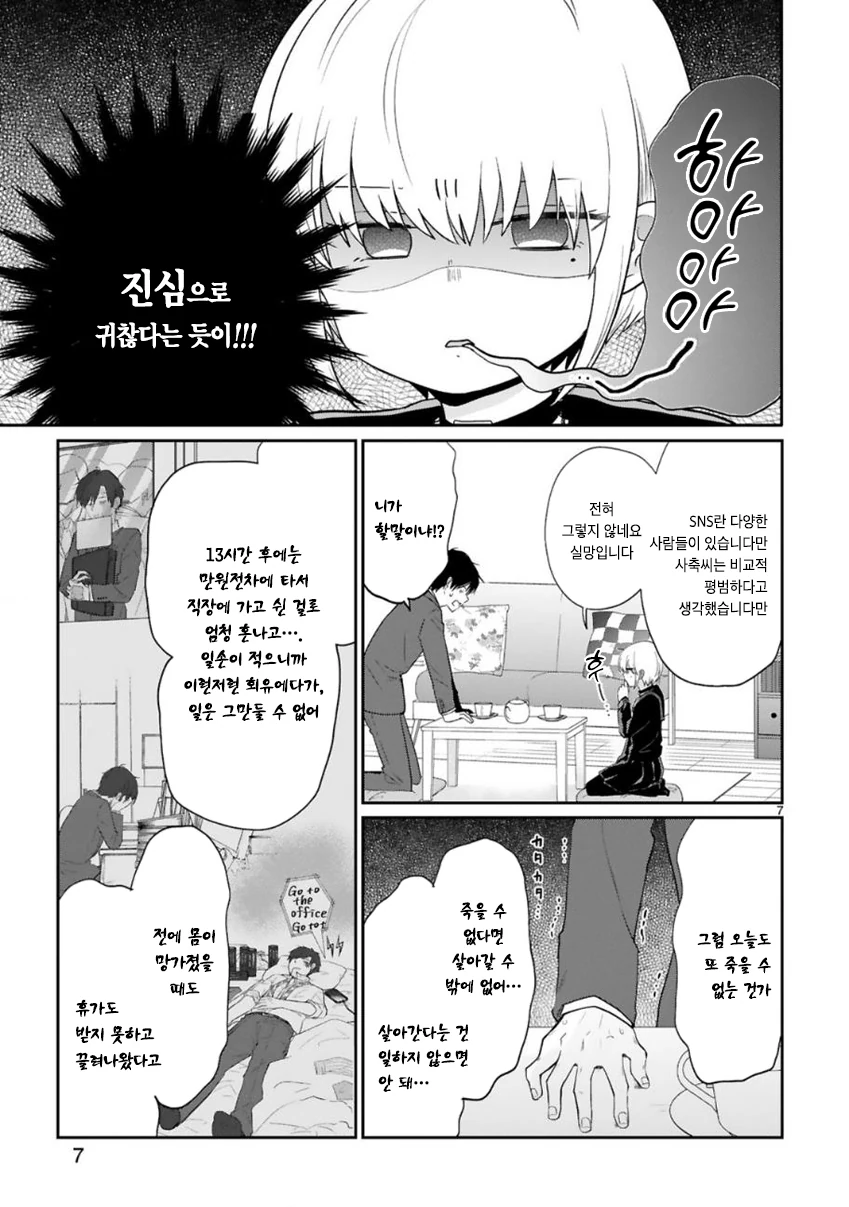 흡혈귀가 여고생 코스프레 하는 만화.manhwa - 이미지 9