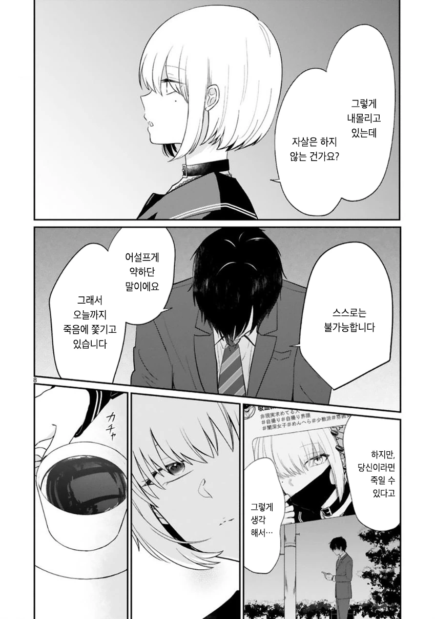 흡혈귀가 여고생 코스프레 하는 만화.manhwa - 이미지 10