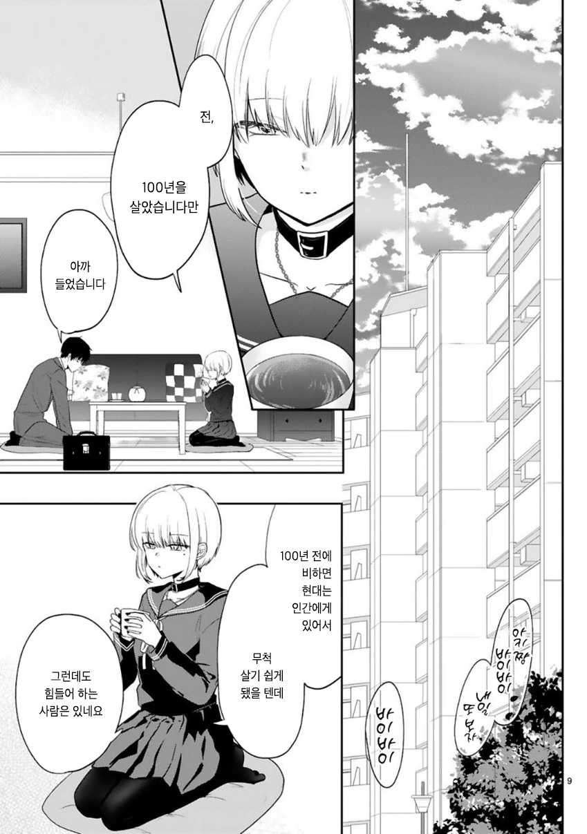 흡혈귀가 여고생 코스프레 하는 만화.manhwa - 이미지 11