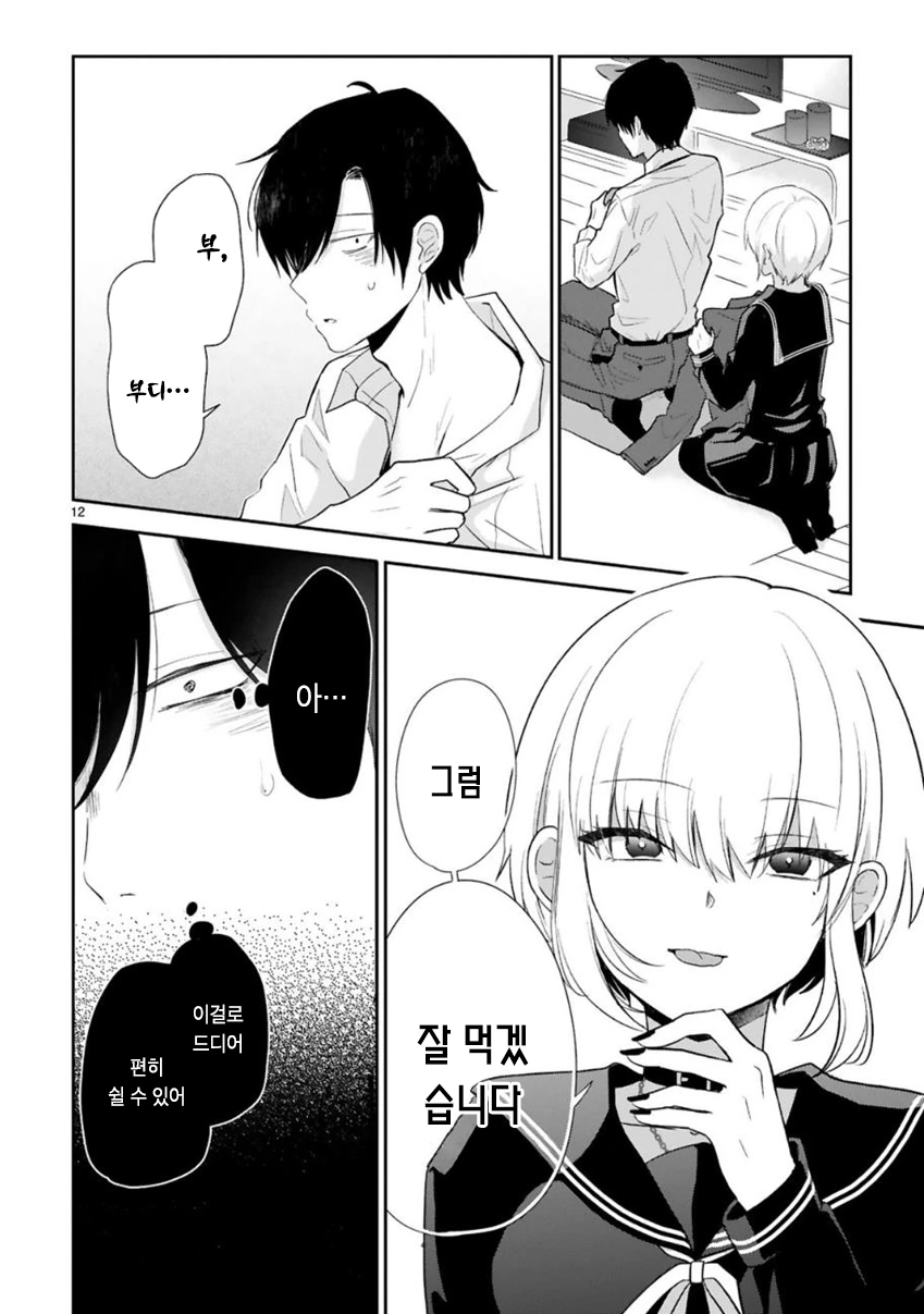 흡혈귀가 여고생 코스프레 하는 만화.manhwa - 이미지 14