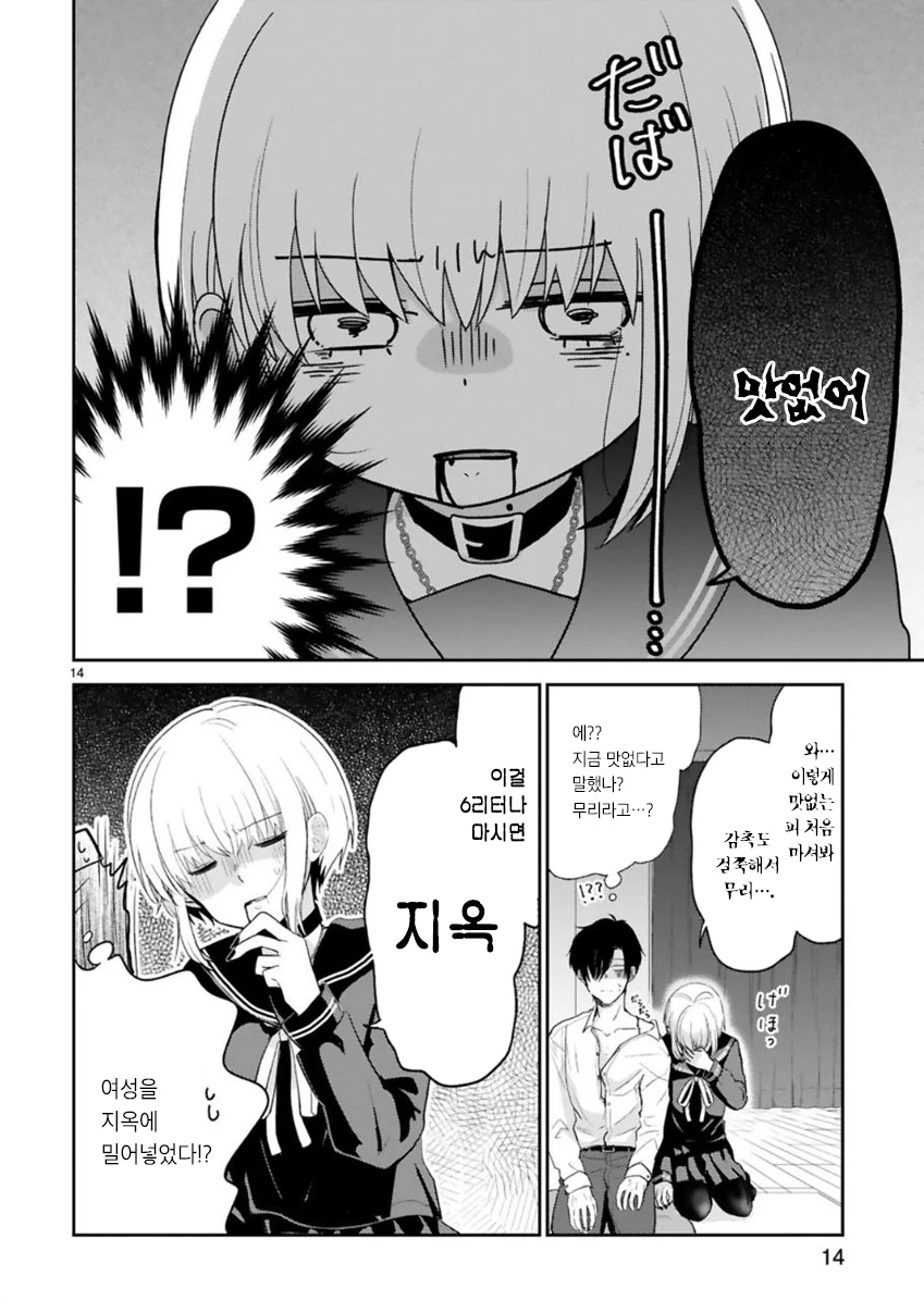 흡혈귀가 여고생 코스프레 하는 만화.manhwa - 이미지 16