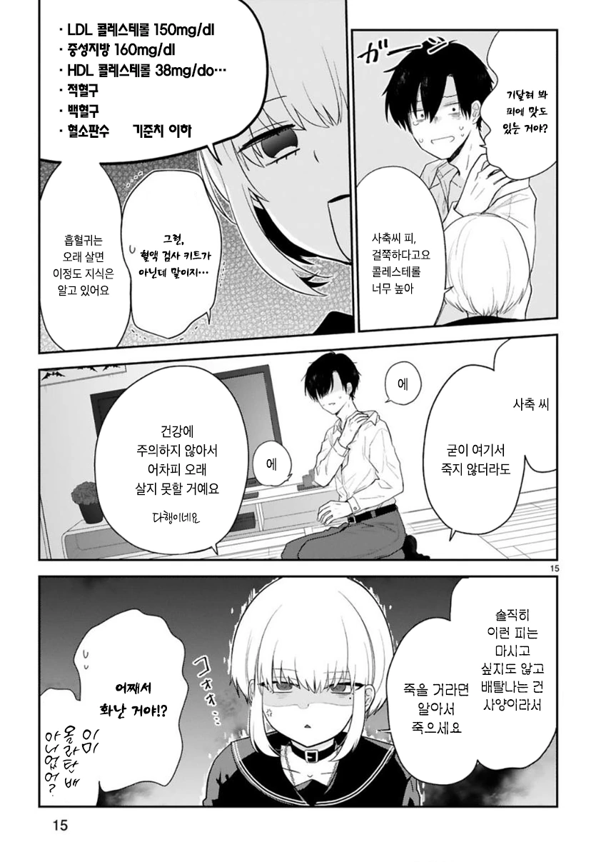 흡혈귀가 여고생 코스프레 하는 만화.manhwa - 이미지 17