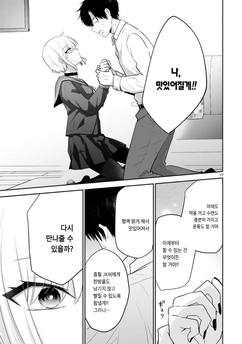 흡혈귀가 여고생 코스프레 하는 만화.manhwa - 이미지 19
