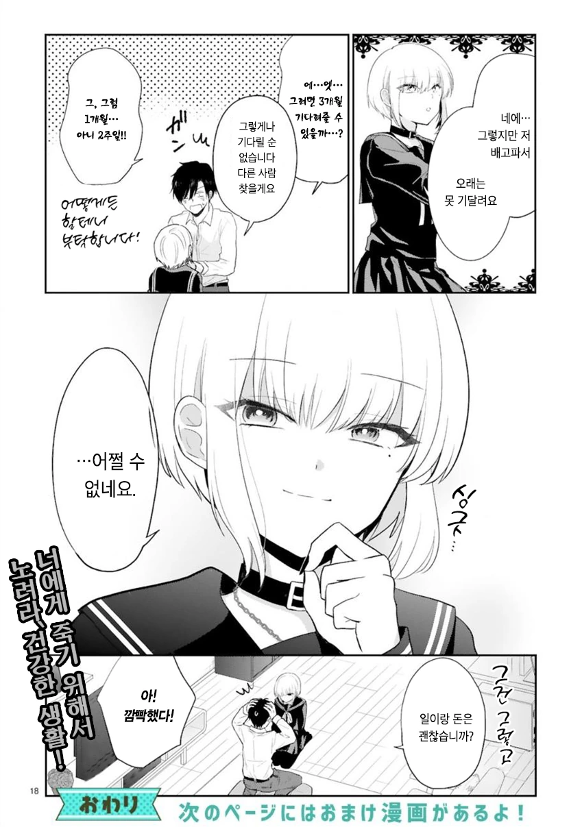 흡혈귀가 여고생 코스프레 하는 만화.manhwa - 이미지 20
