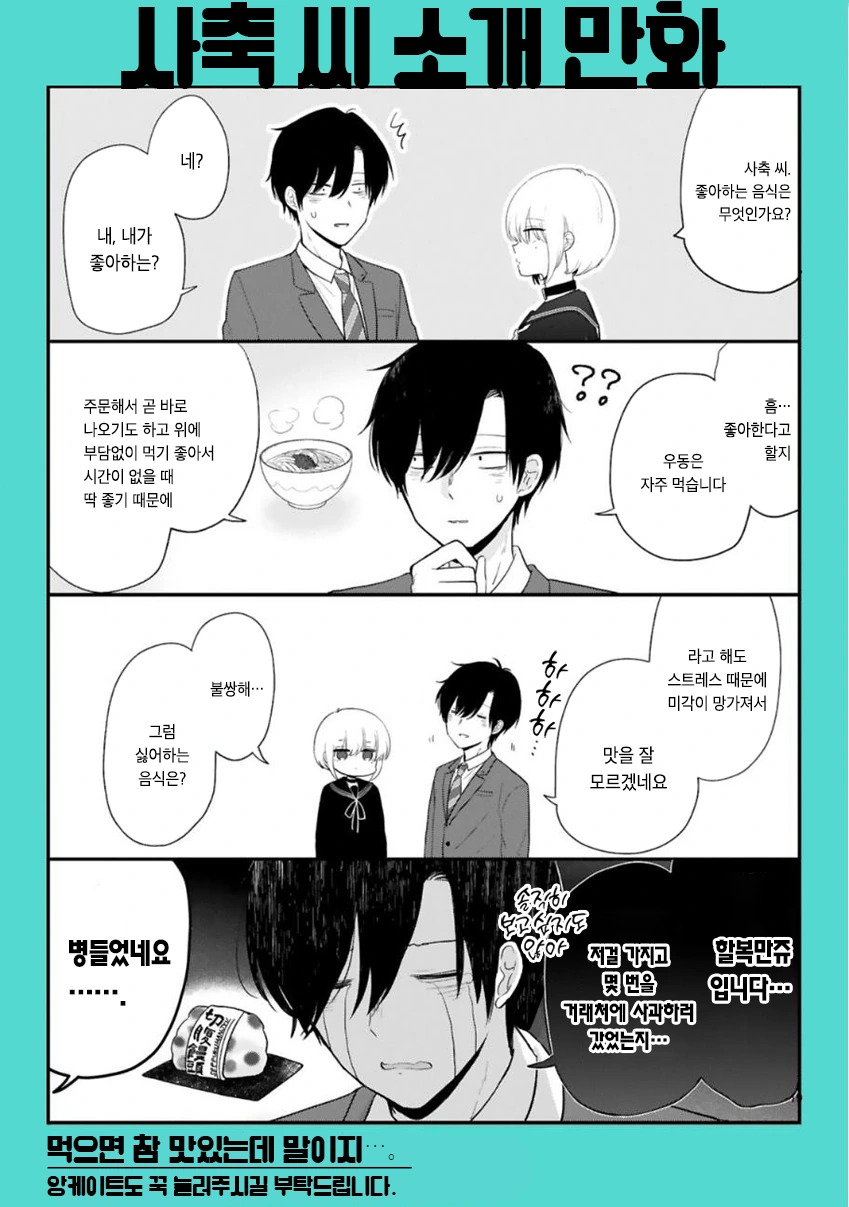 흡혈귀가 여고생 코스프레 하는 만화.manhwa - 이미지 21