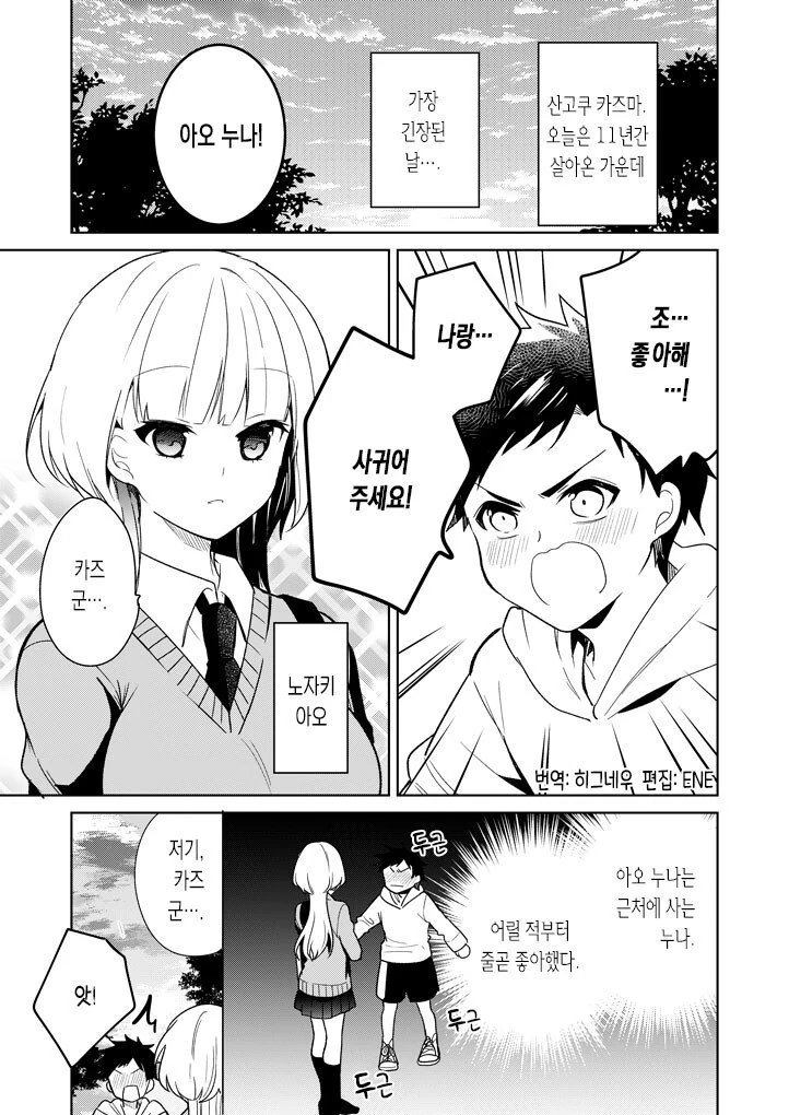 누나...좋아해요!.manhwa