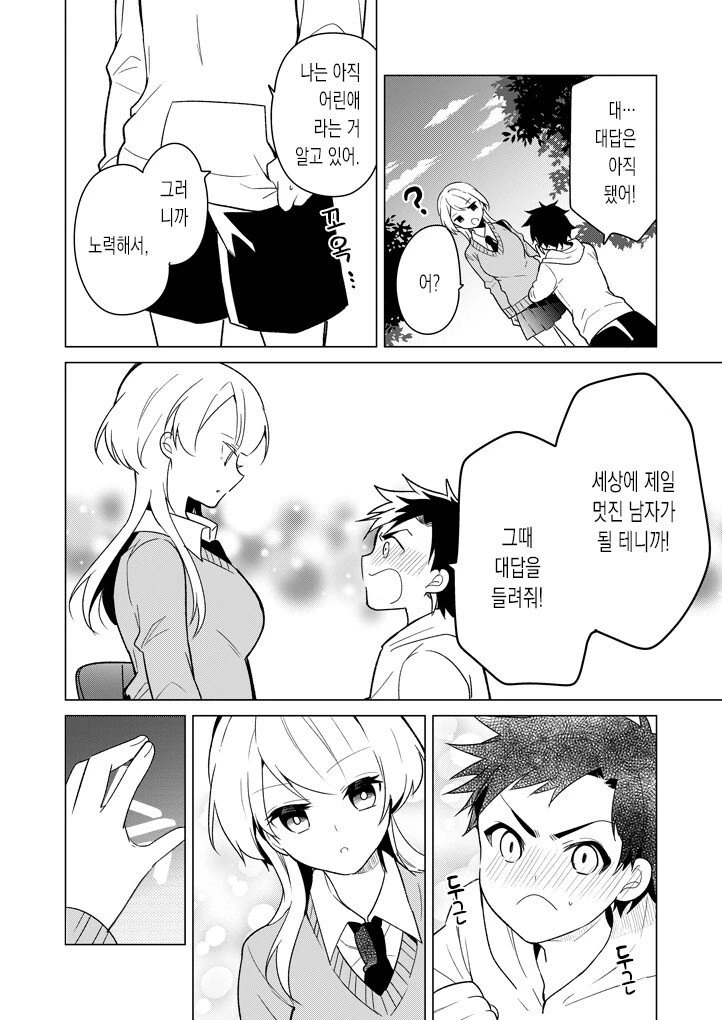 누나...좋아해요!.manhwa - 이미지 2