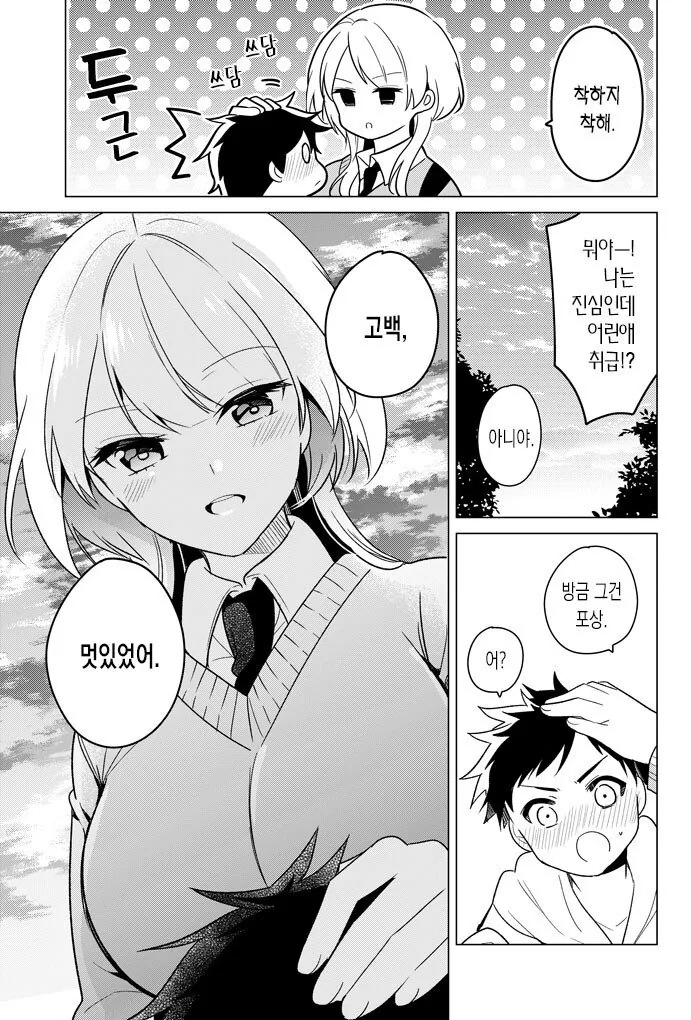 누나...좋아해요!.manhwa - 이미지 3