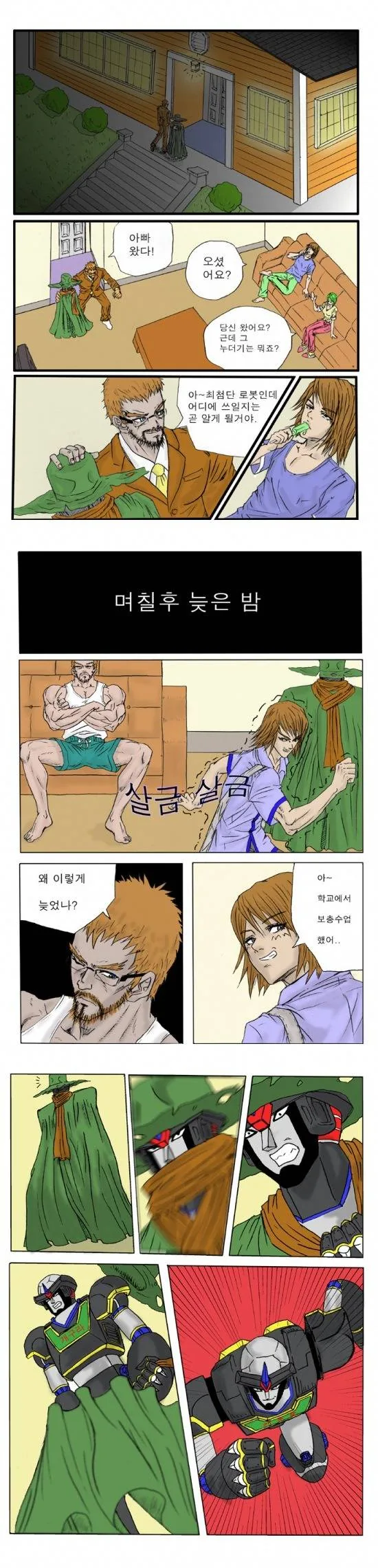 거짓말하면 죽빵갈기는 로봇 Manhwa.