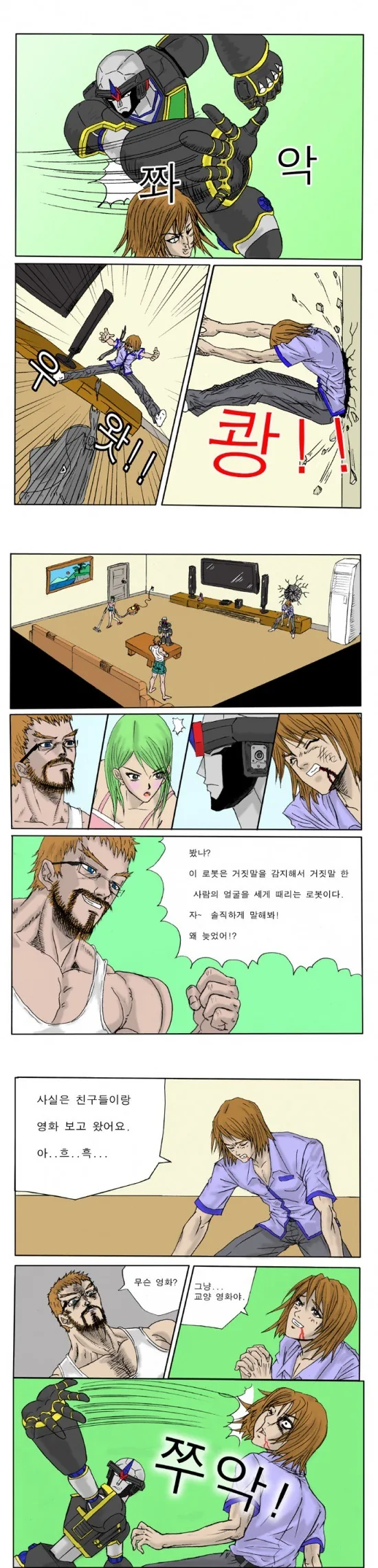 거짓말하면 죽빵갈기는 로봇 Manhwa. - 이미지 2