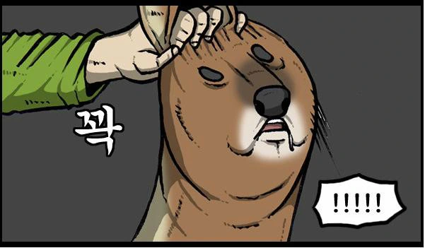 고라니 고문 하는 만화 - 이미지 2