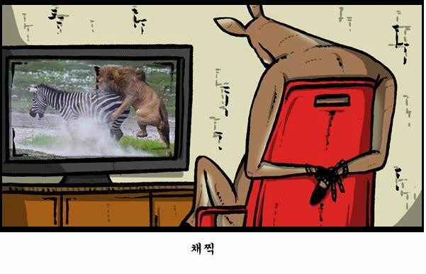 고라니 고문 하는 만화 - 이미지 4