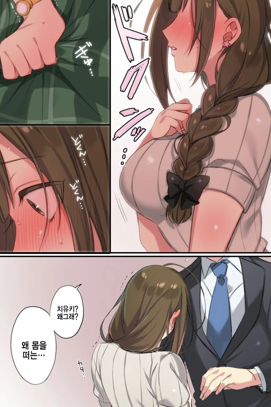 @) 코로나 걸린 치유키.manga