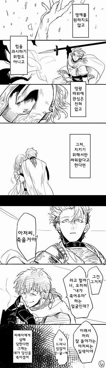 fate)헥토르랑 아킬레우스 만화. - 이미지 4