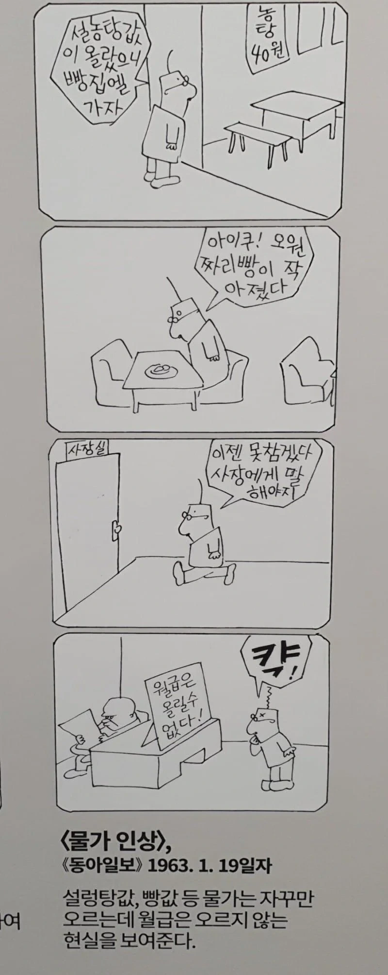 61년 전 어느 신문의 4컷 만화.manga