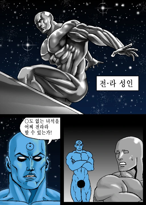 실버서퍼 나오는 manhwa