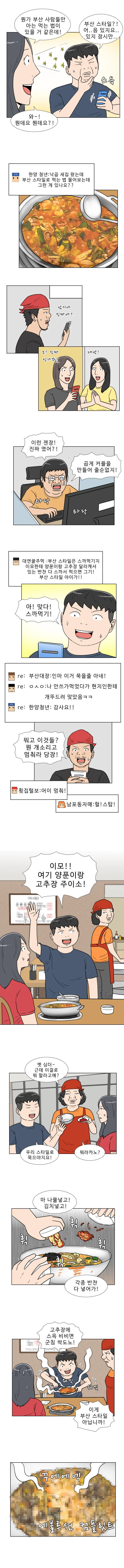 특이점이 온 부산시 공인 만화