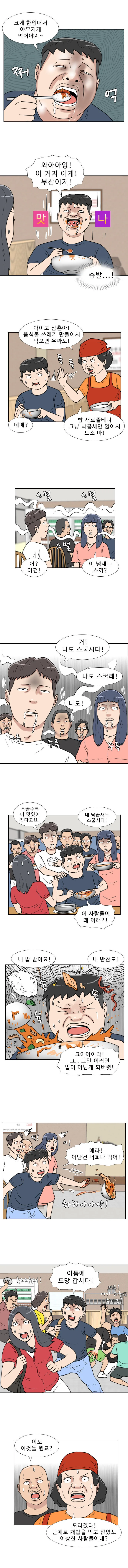 특이점이 온 부산시 공인 만화 - 이미지 2