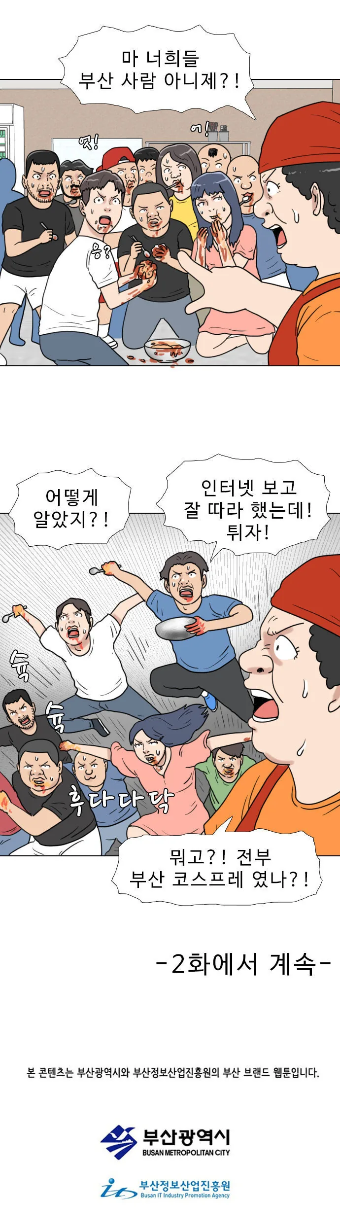 특이점이 온 부산시 공인 만화 - 이미지 3