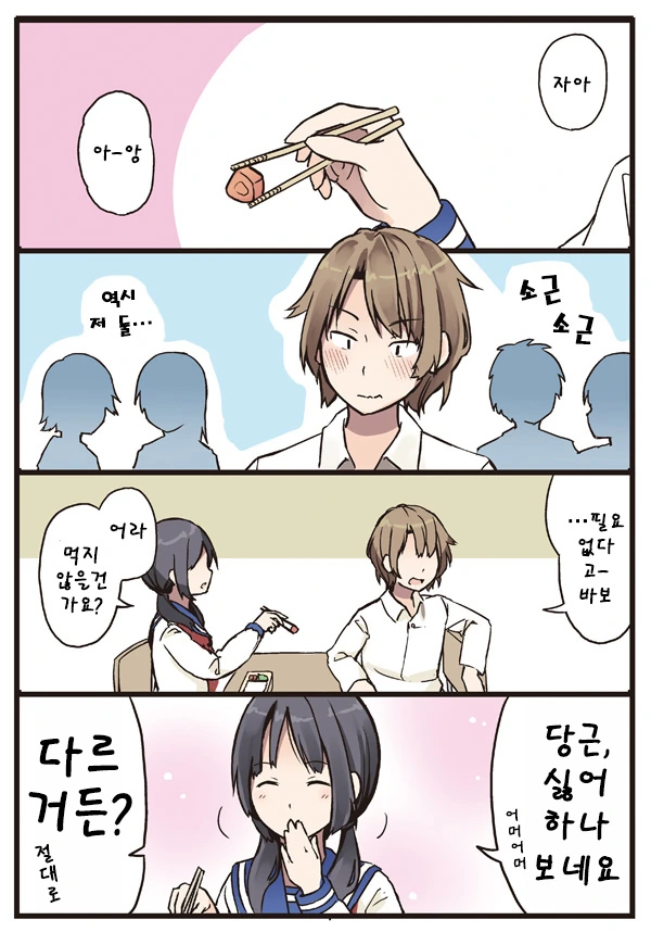 불량소년과 천연소녀.manhwa - 이미지 4