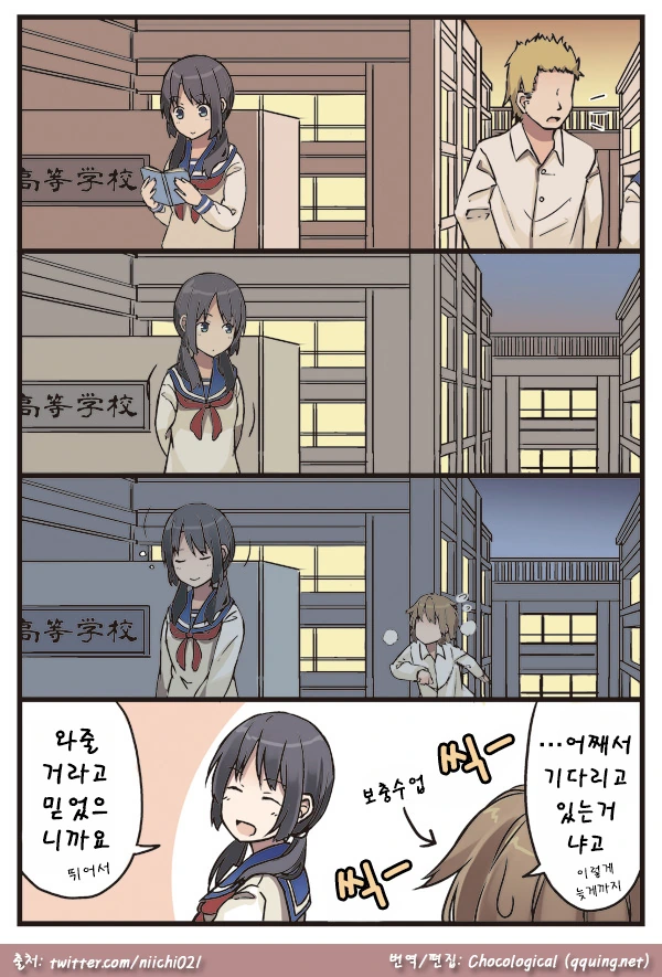 불량소년과 천연소녀.manhwa - 이미지 5
